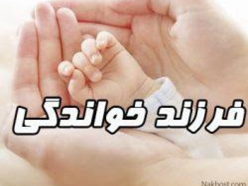 فرزند خوانده مانع معافیت کفالت فرزند نیست