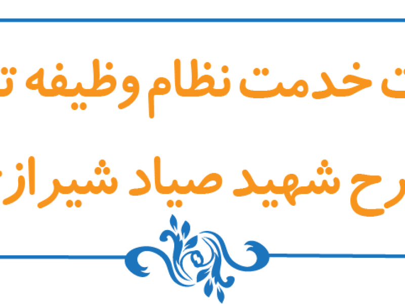 مشمولان خارج از کشور می توانند سربازی خود را در قالب پروژه های جایگزین خدمت انجام دهند